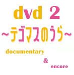 Tegomass no Uta DVD 2