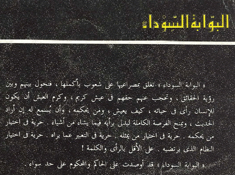 The Black Gate (el bwaba el sawdaa) ahmed raeef(arabic banned book) preview 1