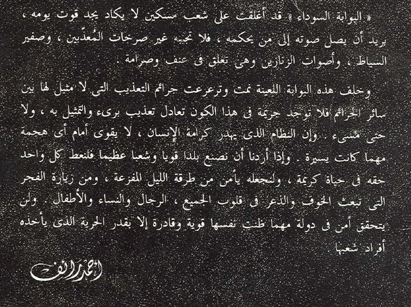 The Black Gate (el bwaba el sawdaa) ahmed raeef(arabic banned book) preview 2