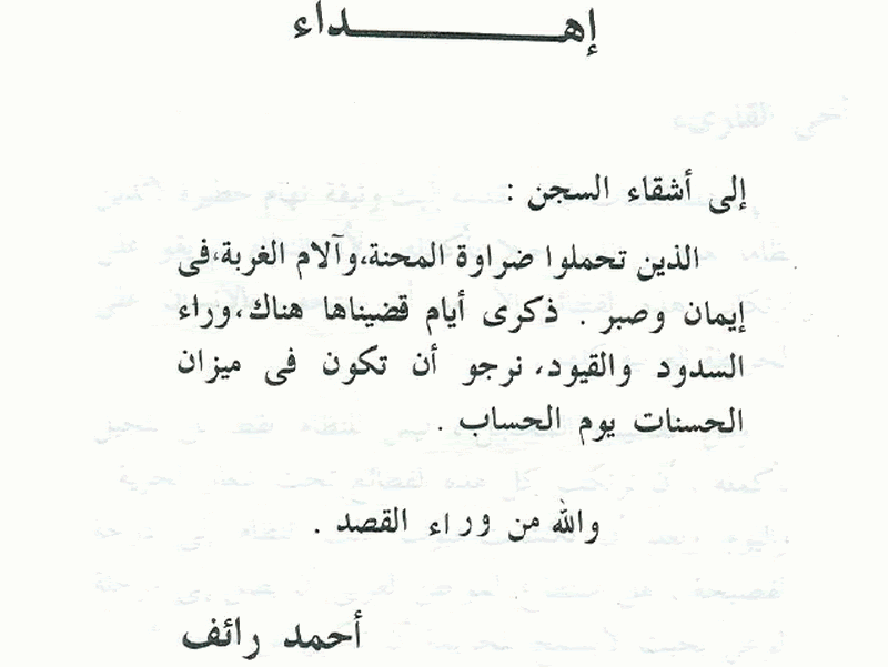 The Black Gate (el bwaba el sawdaa) ahmed raeef(arabic banned book) preview 3