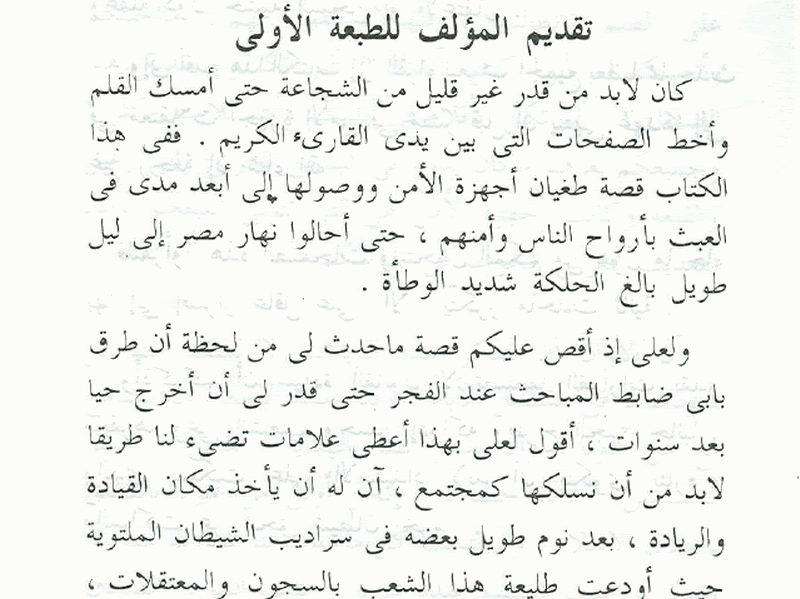 The Black Gate (el bwaba el sawdaa) ahmed raeef(arabic banned book) preview 4