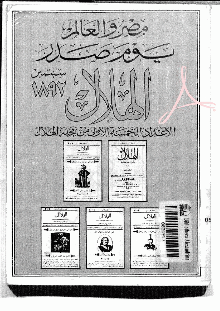 Egyptian Old Newspapers(very rare) preview 2