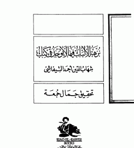 sexual knowledge (arabic books) by wahidkamel preview 6