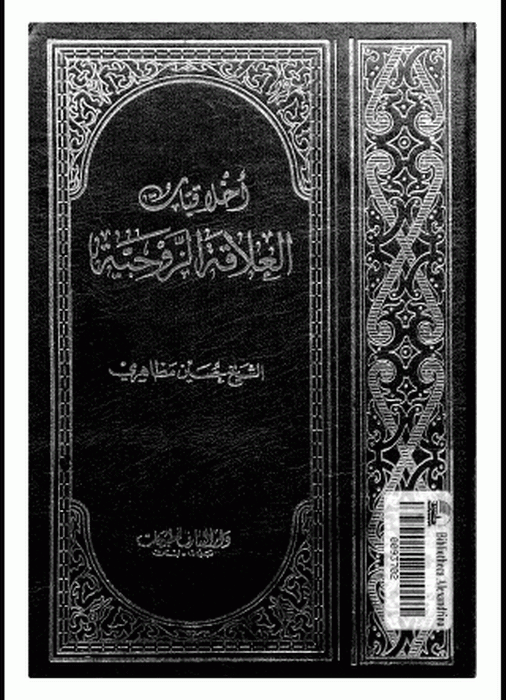 sexual knowledge library (rare arabic books) preview 10