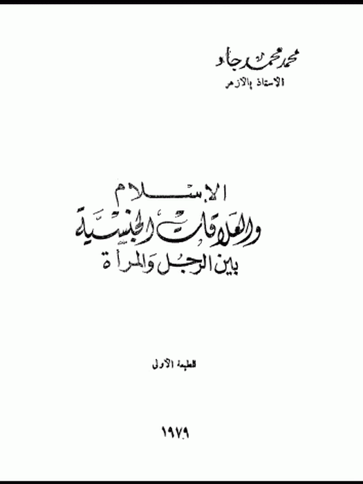 sexual knowledge library (rare arabic books) preview 11