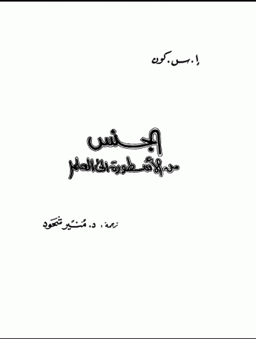 sexual knowledge library (rare arabic books) preview 7