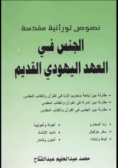 sexual knowledge library (rare arabic books) preview 0