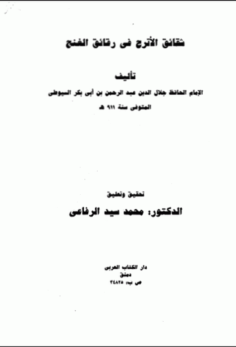 sexual knowledge library (rare arabic books) preview 2