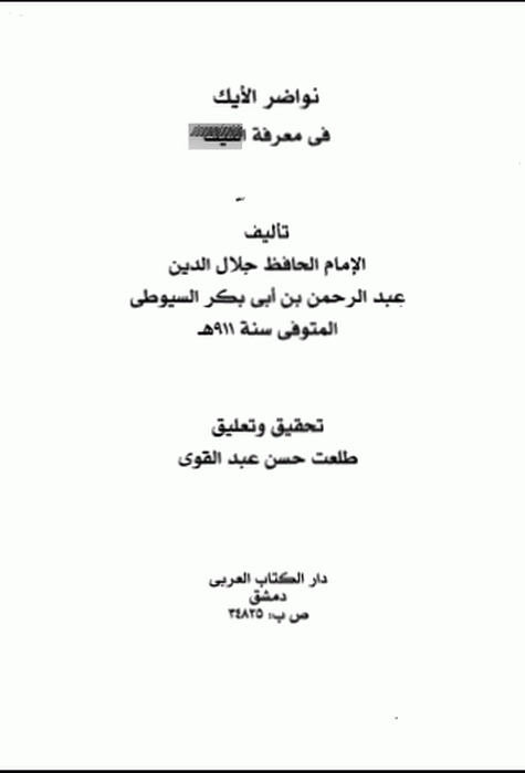 sexual knowledge library (rare arabic books) preview 4
