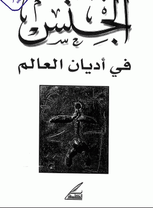 sexual knowledge library (rare arabic books) preview 17