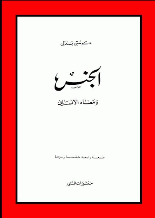 sexual knowledge library (rare arabic books) preview 16